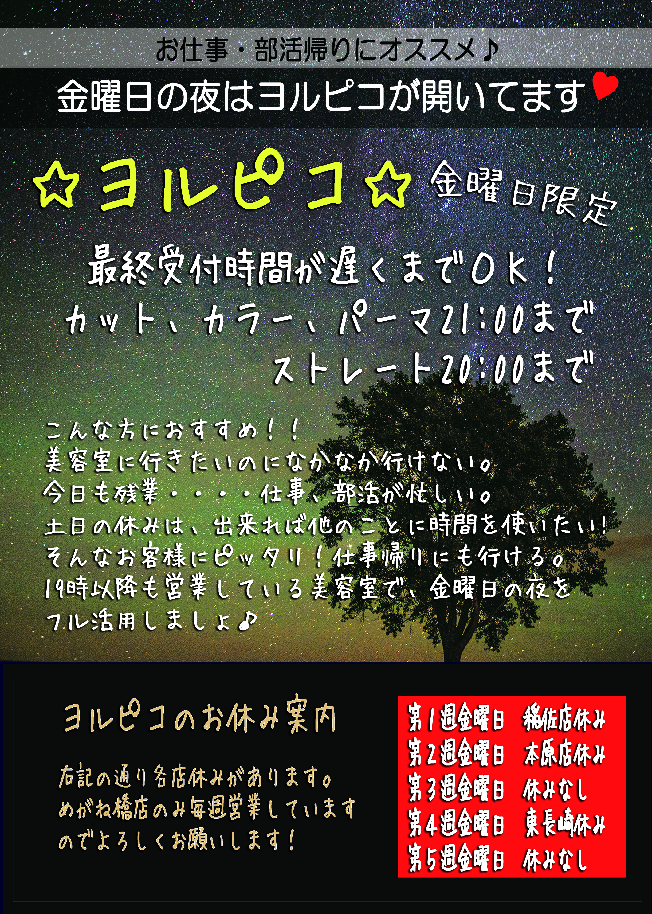 金曜日は夜遅くまで営業しています 長崎市の美容室 Rit Family Z Blog