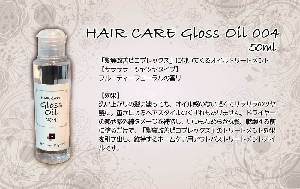 Hair care shampoo 003 アボカドオイル、シアバター、ホホバオイルなどの植物由来成分が髪にうるおいを与え、健やかな毛髪へ導くヘアトリートメントです。 ¥1,400(税抜き)